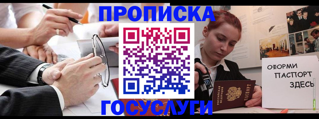 прописка паспорт в Шуе