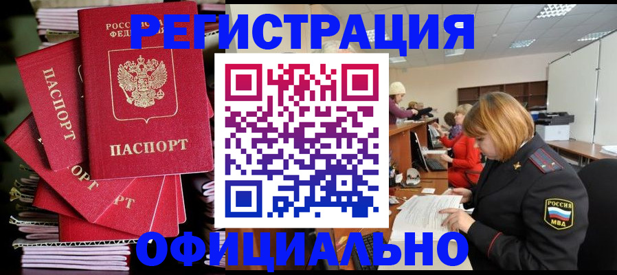 купить прописку в Шуе