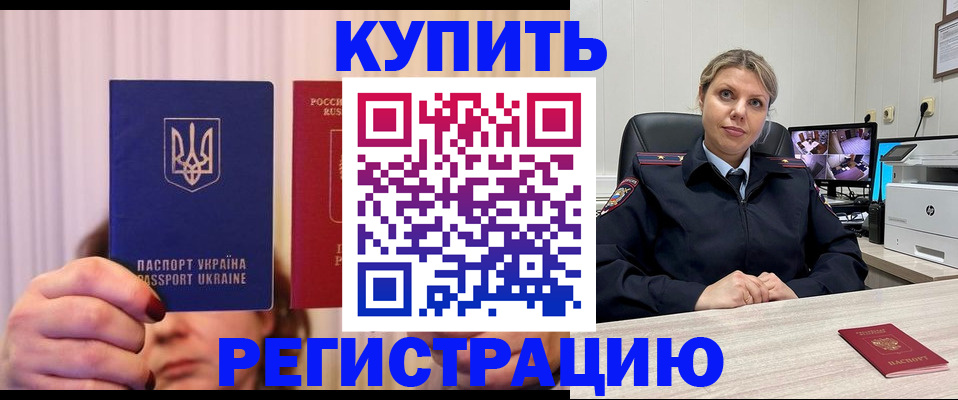 купить прописку в Шуе