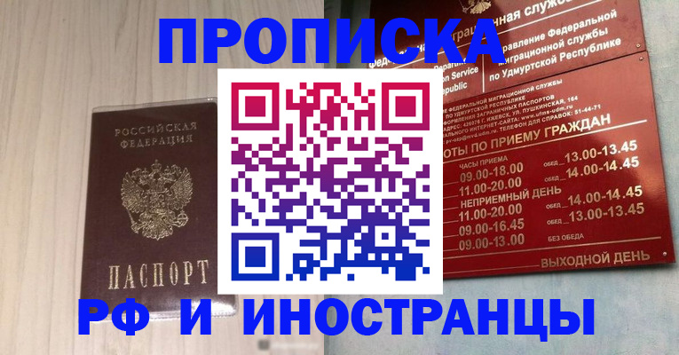 временная регистрация купить в Шуе